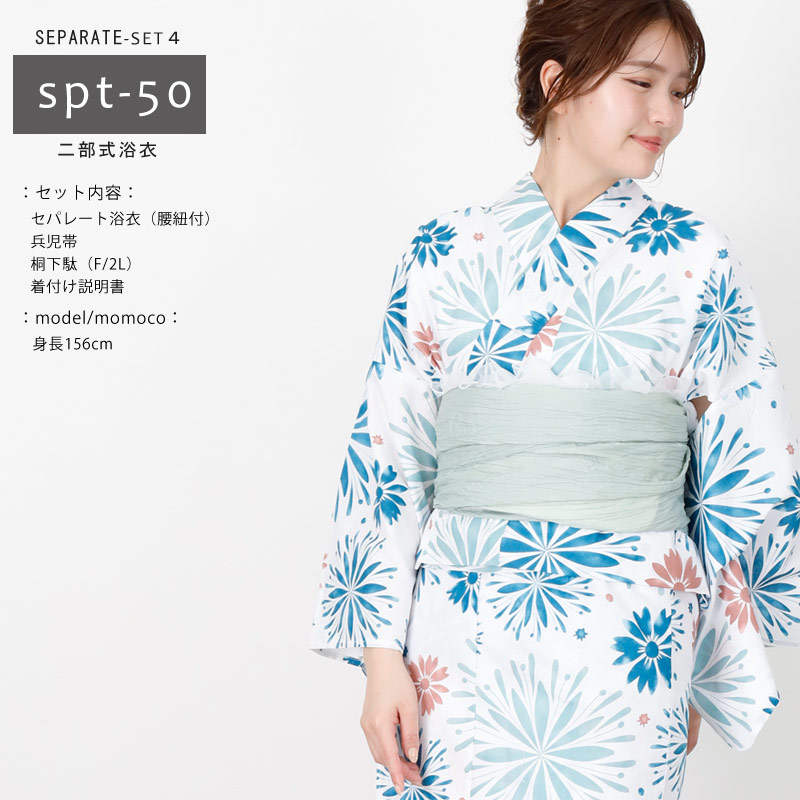 浴衣SALE】セパレート浴衣 セット 二部式浴衣 レディース 4点