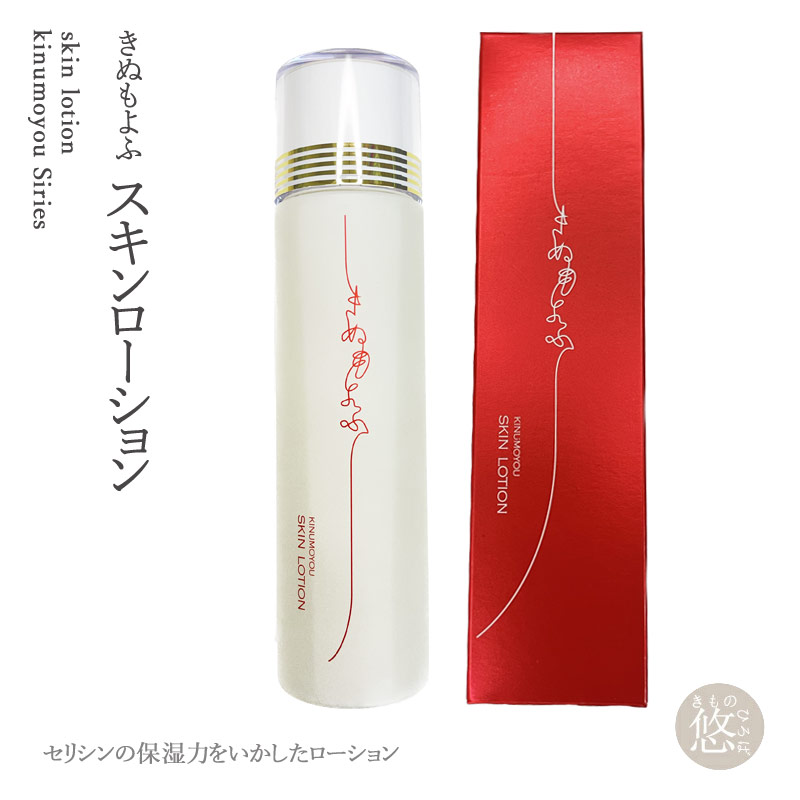 きぬもよふ スキンローション 120ml kinumoyou 化粧水 フェイス
