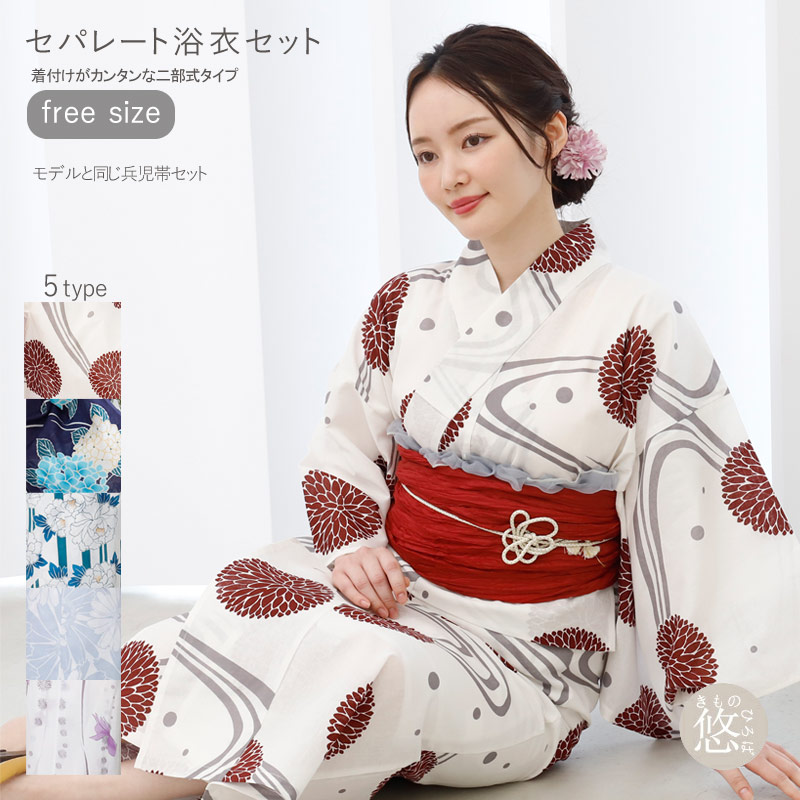 浴衣 セパレート 送料無料 期間限定!30%OFFさらにクーポンで5%OFF!]浴衣 レディース 浴衣