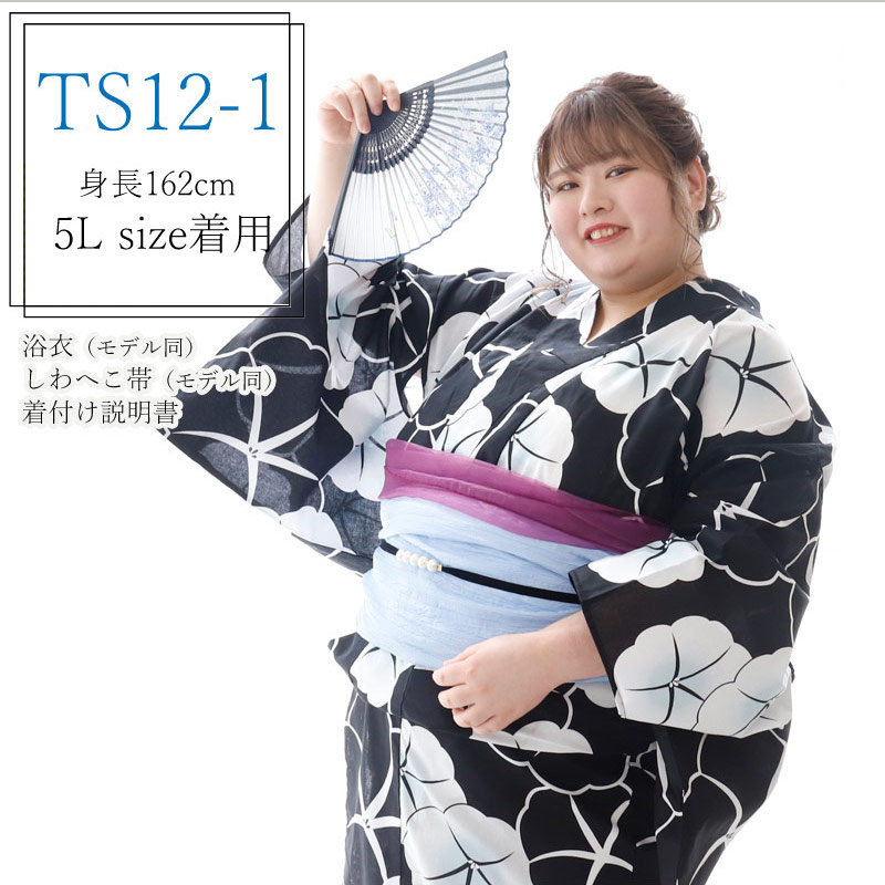 浴衣4Lから5L 帯長尺　肌着　セット　クリーニング済み 浴衣＋帯2点セット大きいサイズ 2L 3L 4L 5L 【メール便対応不可