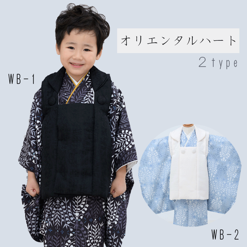 子供の着物 wb-1wb-2.gif