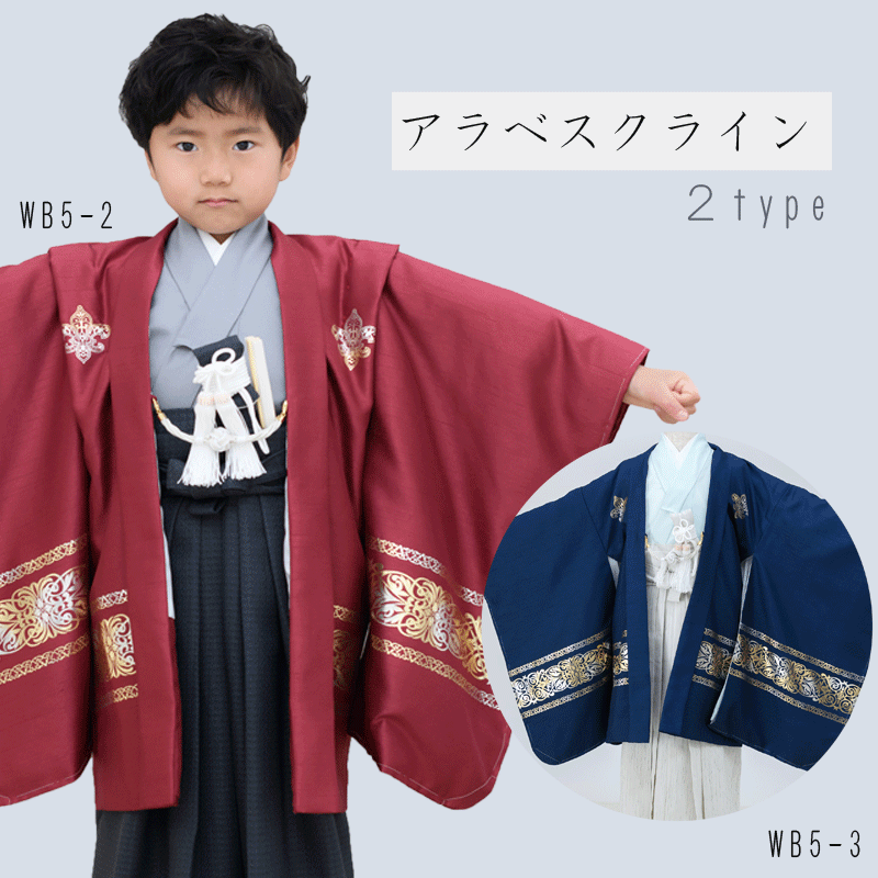 kiko★［ブラザーラビット］羽織袴3点セット ハンドメイドꕤ七五三 七五三 着物 5歳 羽織袴セット 男の子 京WA・KKA ブランド 絵羽