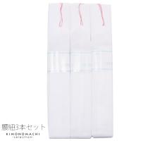 腰紐
