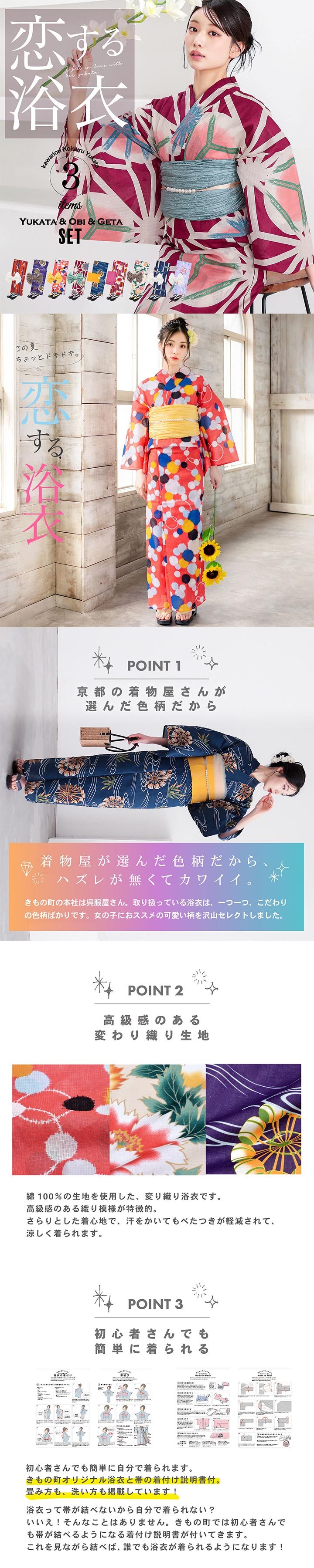 浴衣