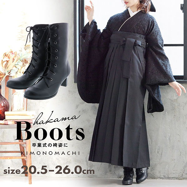 卒業式 袴 ブーツ 黒 袴用 SSS SS S M L LL 3L 小さいサイズ 大きいサイズ レースアップ 編み上げブーツ 20.5〜26cm  レディース 普段着にも 送料無料
