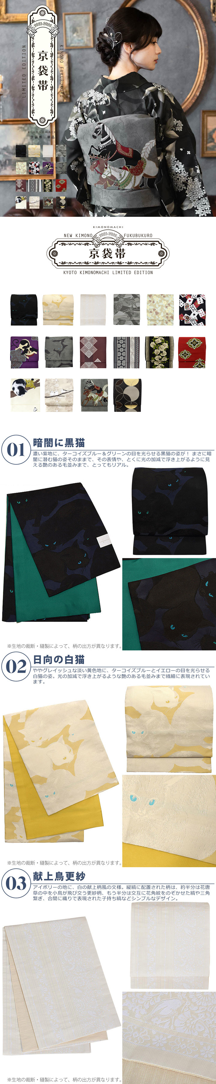 きもの福袋から飛び出したオリジナル帯