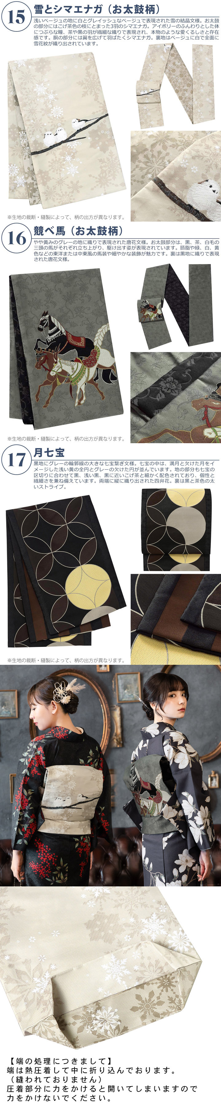 きもの福袋から飛び出したオリジナル帯