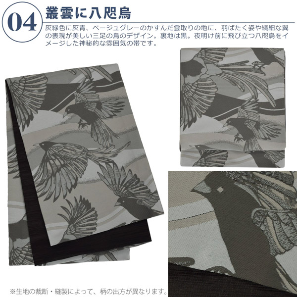 京袋帯 単品 数量限定 KIMONOMACHI オリジナル 「きもの福袋から 