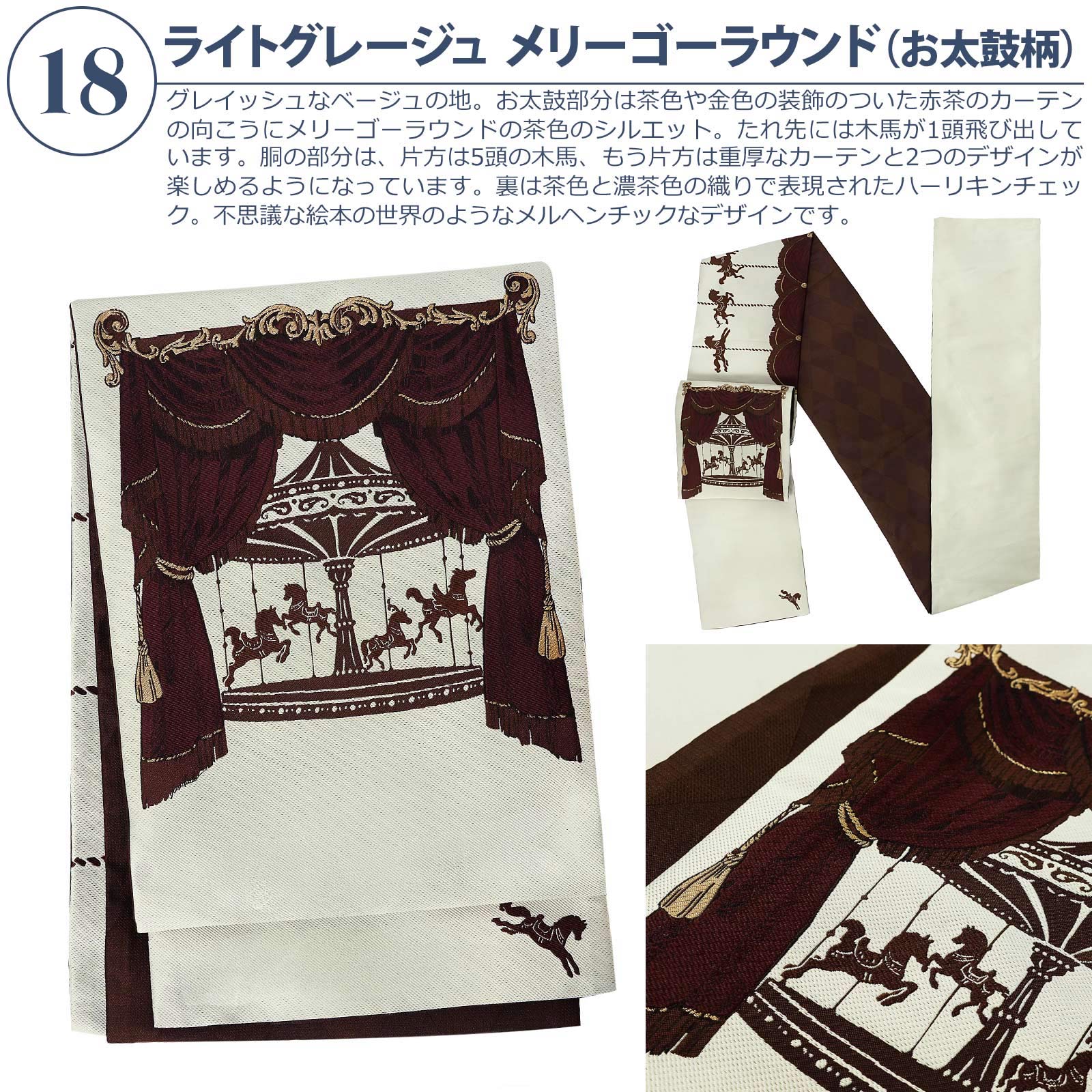 KIMONOMACHI 京袋帯 単品 数量限定 オリジナル 「きもの福袋から