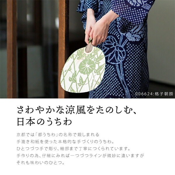 都うちわ 「格子朝顔 茜・紺青・緑青 全3色」 団扇 日本製 誕生