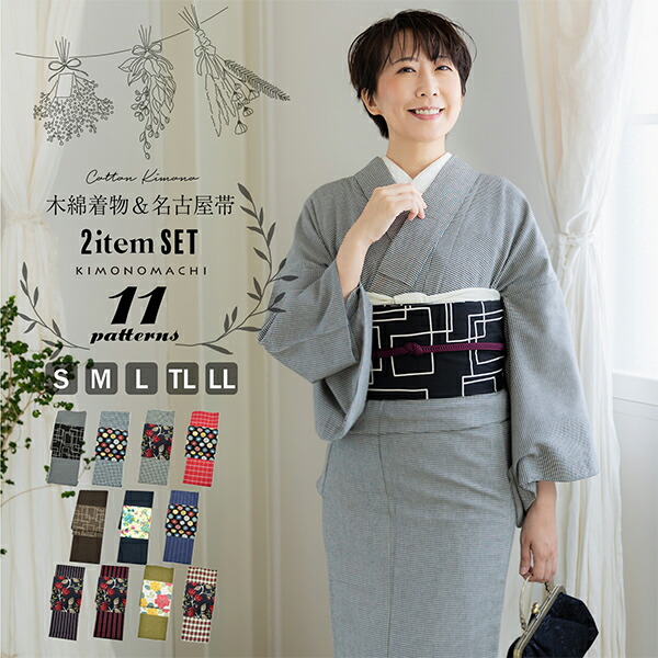 木綿の着物+木綿の名古屋帯の2点セット 木綿着物 単衣 洗える着物 日本