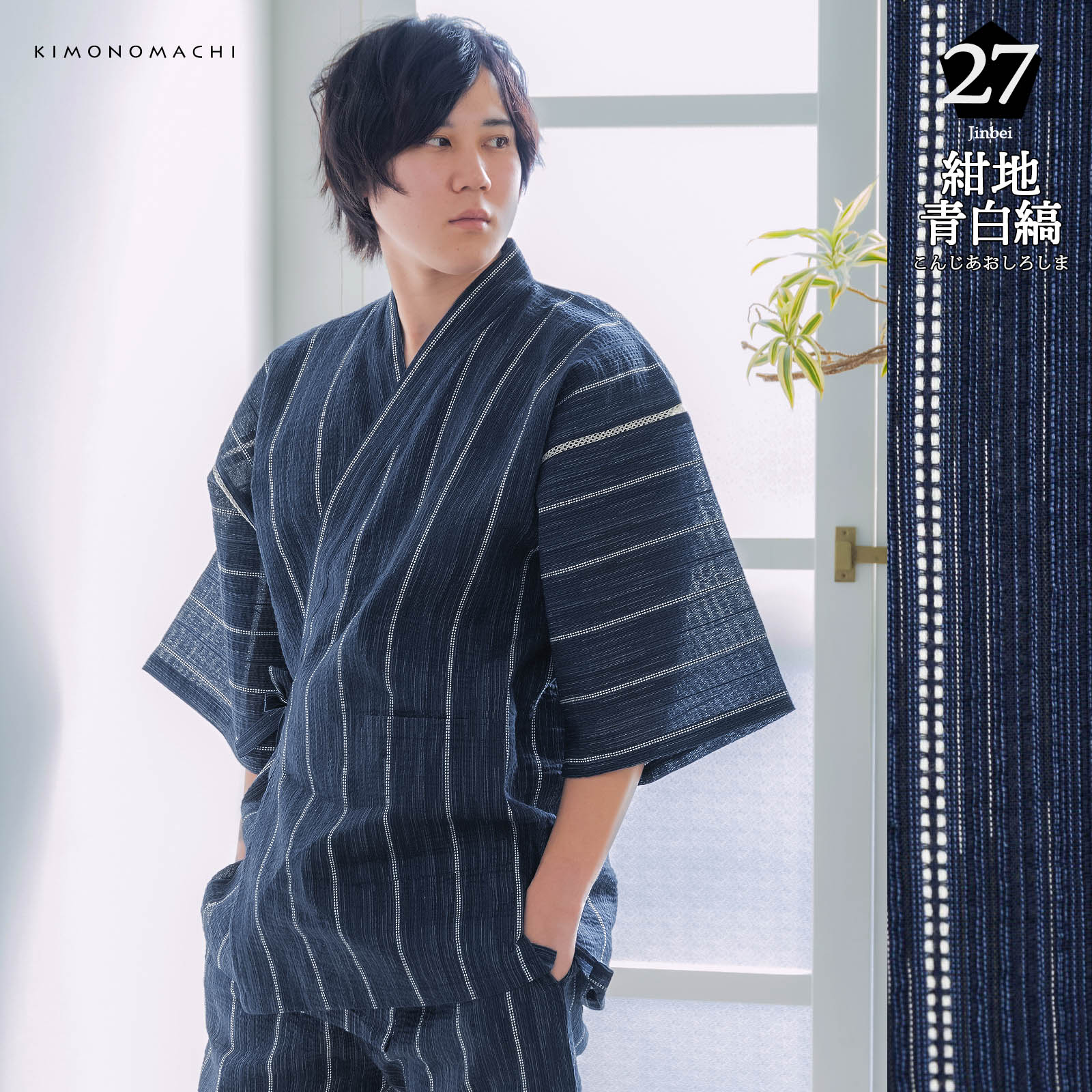 KIMONOMACHI 甚平 メンズ おしゃれ 大きいサイズ S M L LL 3L 4L 男性 
