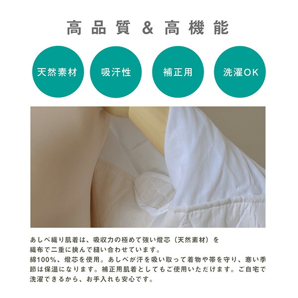 あしべ織り 汗取り肌着 肌着「白 Mサイズ」快適着物ライフ♪ 汗じみ防止 補正用肌着 日本製 和装肌着 レディース インナー 肌着 下着 肌襦袢 着付け小物 浴衣や着物の汗取り肌着 夏 肌着<R>【メール便不可】
