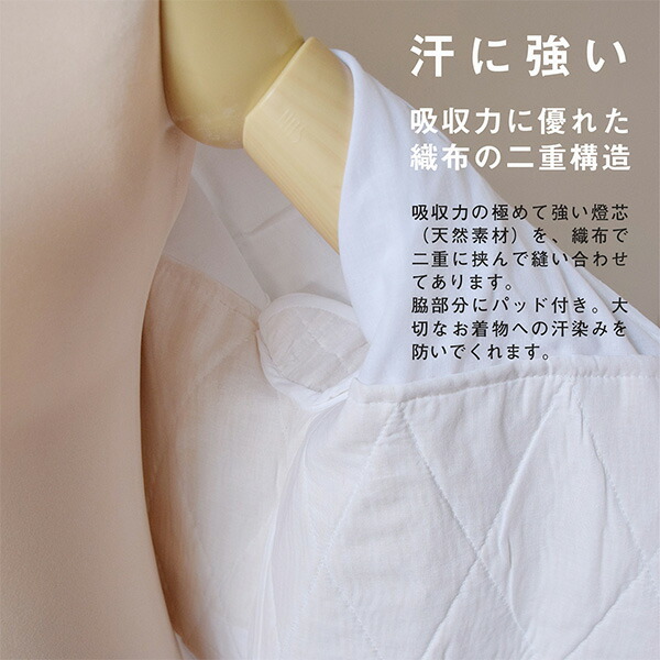 あしべ織り 汗取り肌着 肌着「白 Mサイズ」快適着物ライフ♪ 汗じみ防止 補正用肌着 日本製 和装肌着 レディース インナー 肌着 下着 肌襦袢 着付け小物 浴衣や着物の汗取り肌着 夏 肌着<R>【メール便不可】