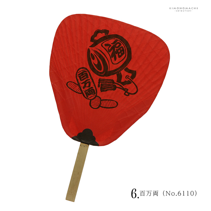 民芸竹うちわ 網入渋うちわ