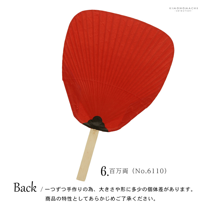 民芸竹うちわ 網入渋うちわ