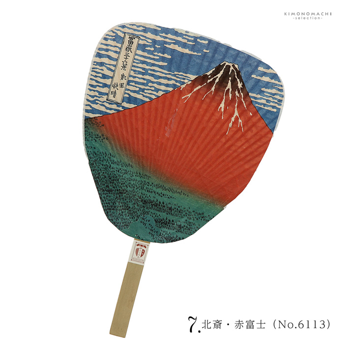 民芸竹うちわ 網入渋うちわ