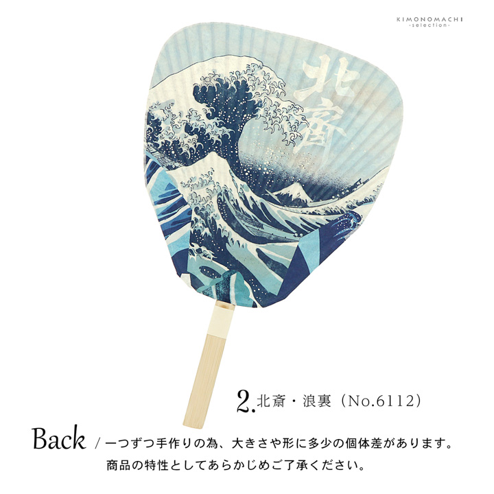 民芸竹うちわ 網入渋うちわ