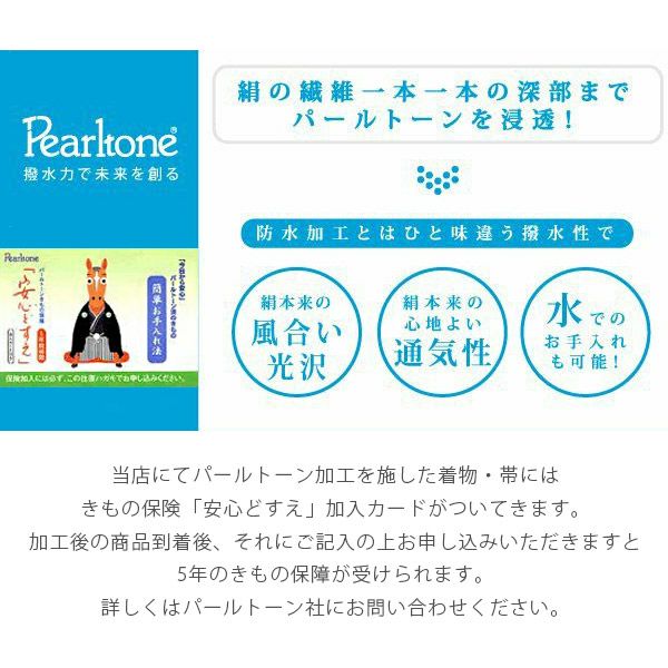 パールトーン加工)未仕立て 正絹帯(袋帯・名古屋帯) 専用パールトーン
