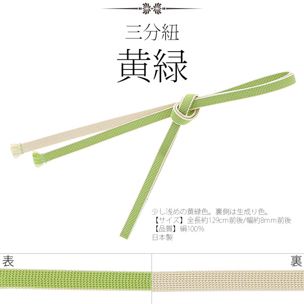 三分紐：黄緑
