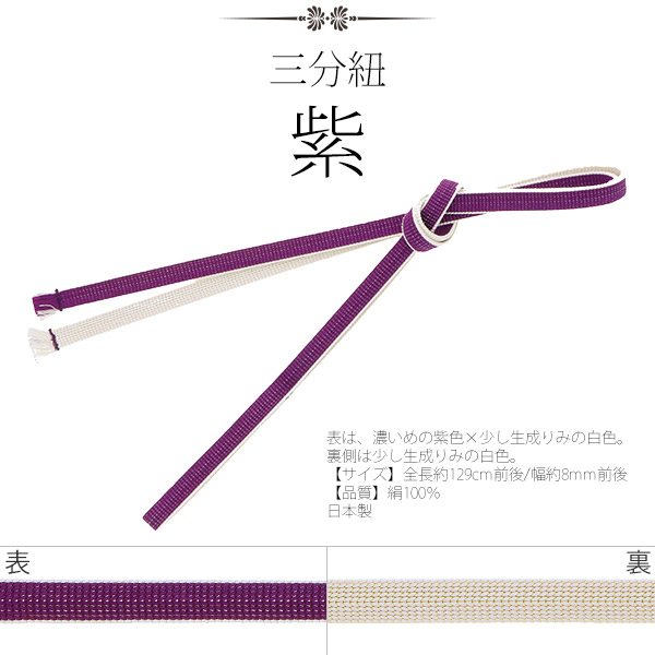 三分紐：紫