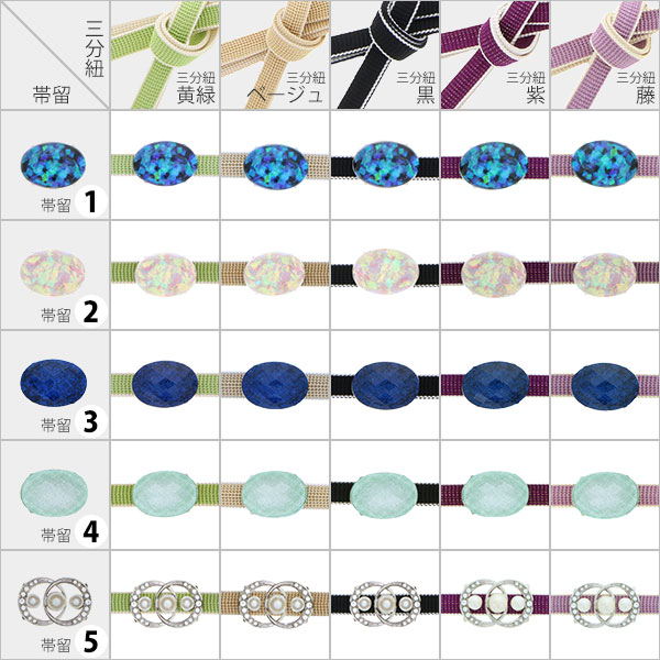 【浴衣・着物ご購入者様限定】三分紐＆帯留めの付け足し2点セット（浴衣・着物用）選択肢1