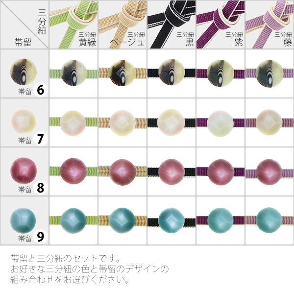 【浴衣・着物ご購入者様限定】三分紐＆帯留めの付け足し2点セット（浴衣・着物用）選択肢2