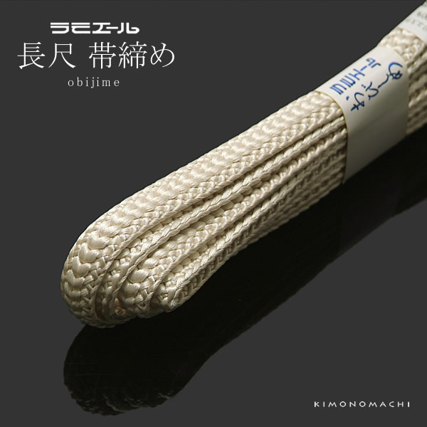 帯〆 