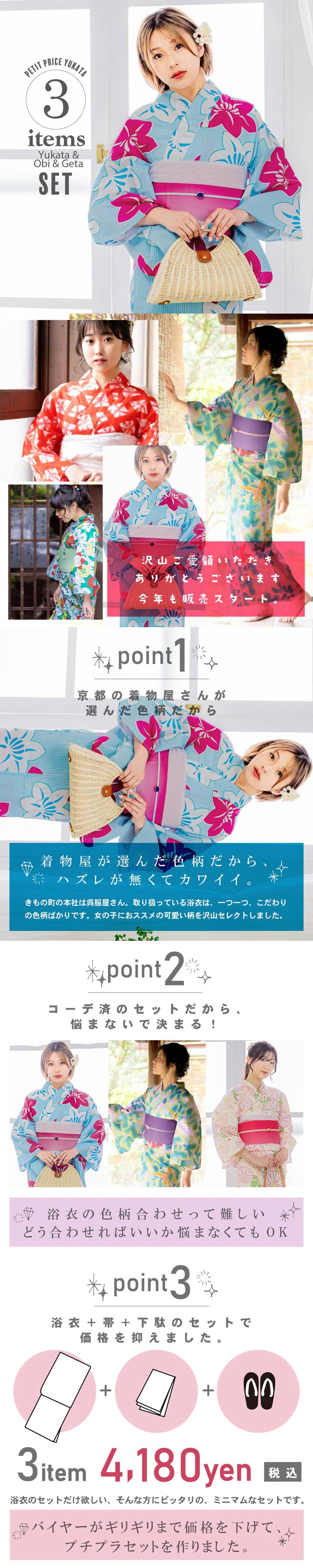 浴衣 セット