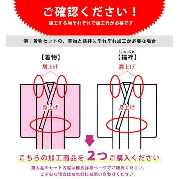 「子供着物加工　身上げ・肩上げ」 二尺袖 着物 襦袢 四つ身着物 被布 身あげ、肩あげ お直し 七五三 女の子の着物 女児 ※京都きもの町での購入品限定