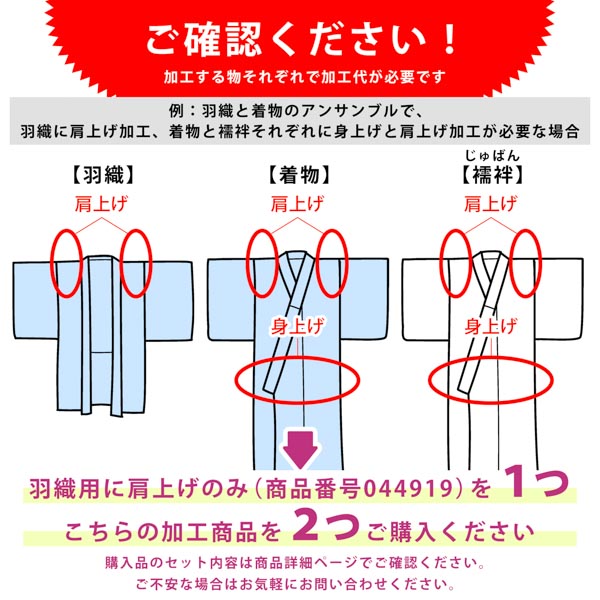 「子供着物加工 腰上げ・肩上げ」 二尺袖 着物 襦袢 四つ身着物 被布 腰あげ、肩あげ お直し 七五三 女の子の着物 女児 男の子の着物 男児 753 ※京都きもの町での購入品限定