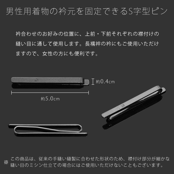 S字型ピンタイプ  