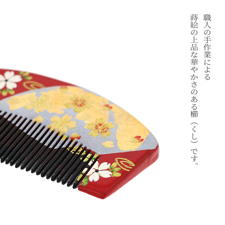 髪飾り 成人式 蒔絵塗り 前櫛「赤色 桜」 くしss2203wkk10＜H