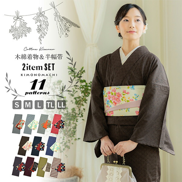 木綿の着物+木綿の半幅帯の2点セット 木綿着物 単衣 洗える着物 日本製