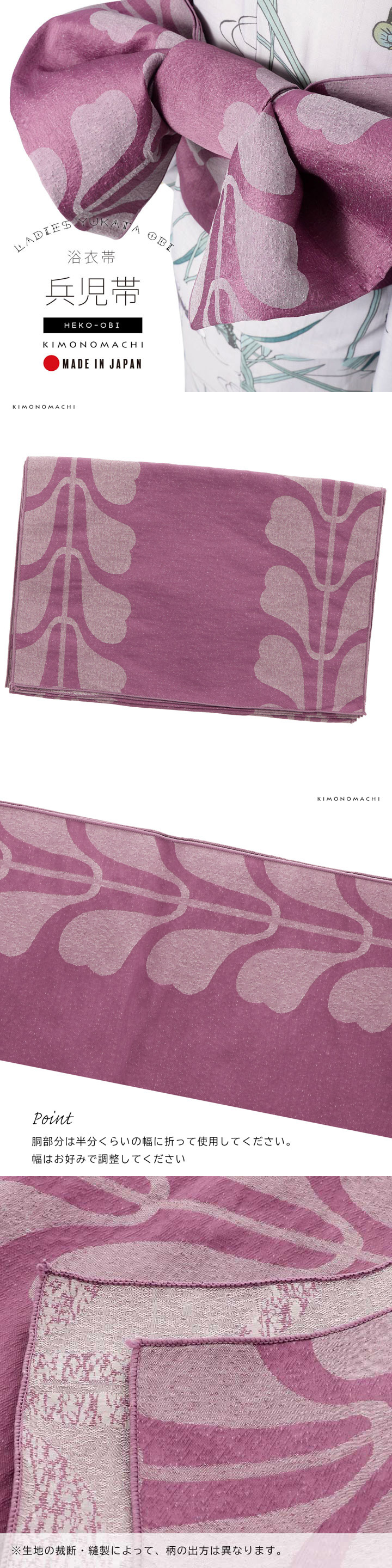 浴衣 帯 兵児帯 単品「リーフ 紫」日本製 大人 へこ帯 レディース 女性用 浴衣帯 兵児帯単品 KIMONOMACHI オリジナル【メール便不可】