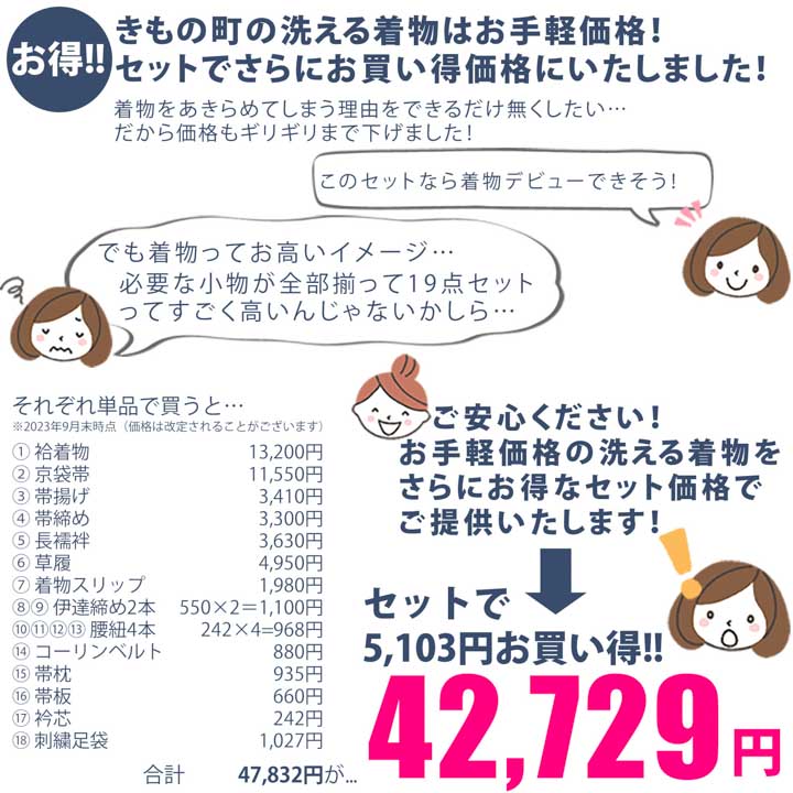 KIMONOMACHI はじめてのきもの kimonomachiオリジナル洗える着物