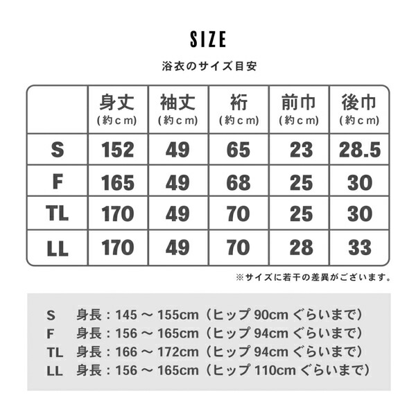 浴衣
