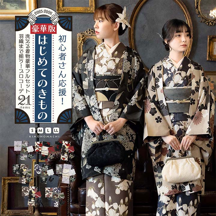 はじめてのきもの豪華版