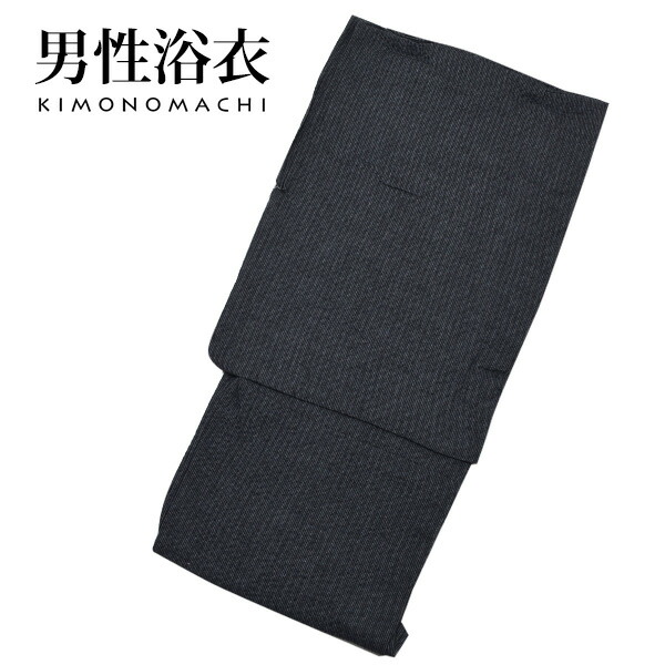 男性 浴衣単品「墨黒縞」 S M L LL 3L 4L 5L 男性用浴衣 メンズ浴衣 綿