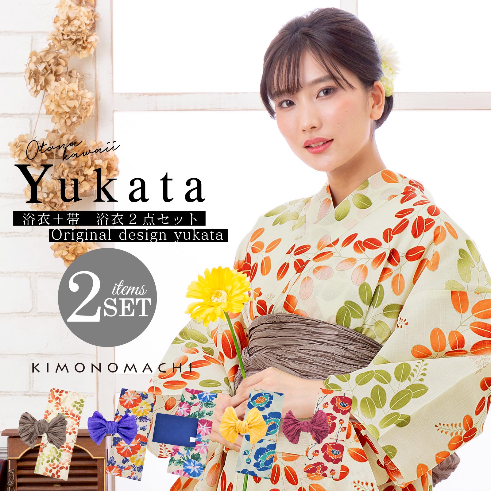 KIMONOMACHI 【Prices down2】コスパ最強！安くて可愛い お手頃価格 高