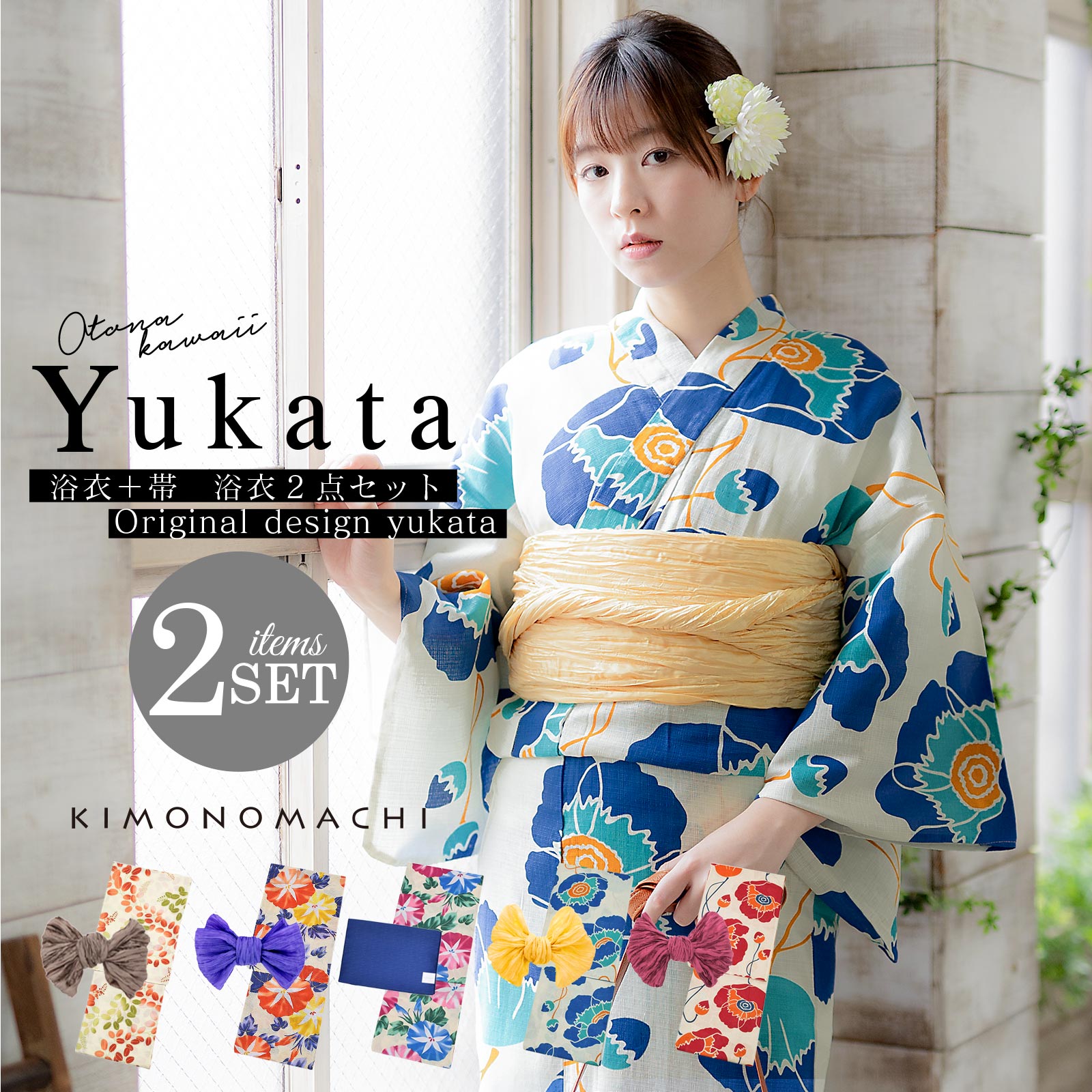 KIMONOMACHI 【Prices down2】コスパ最強！安くて可愛い お手頃価格 高 