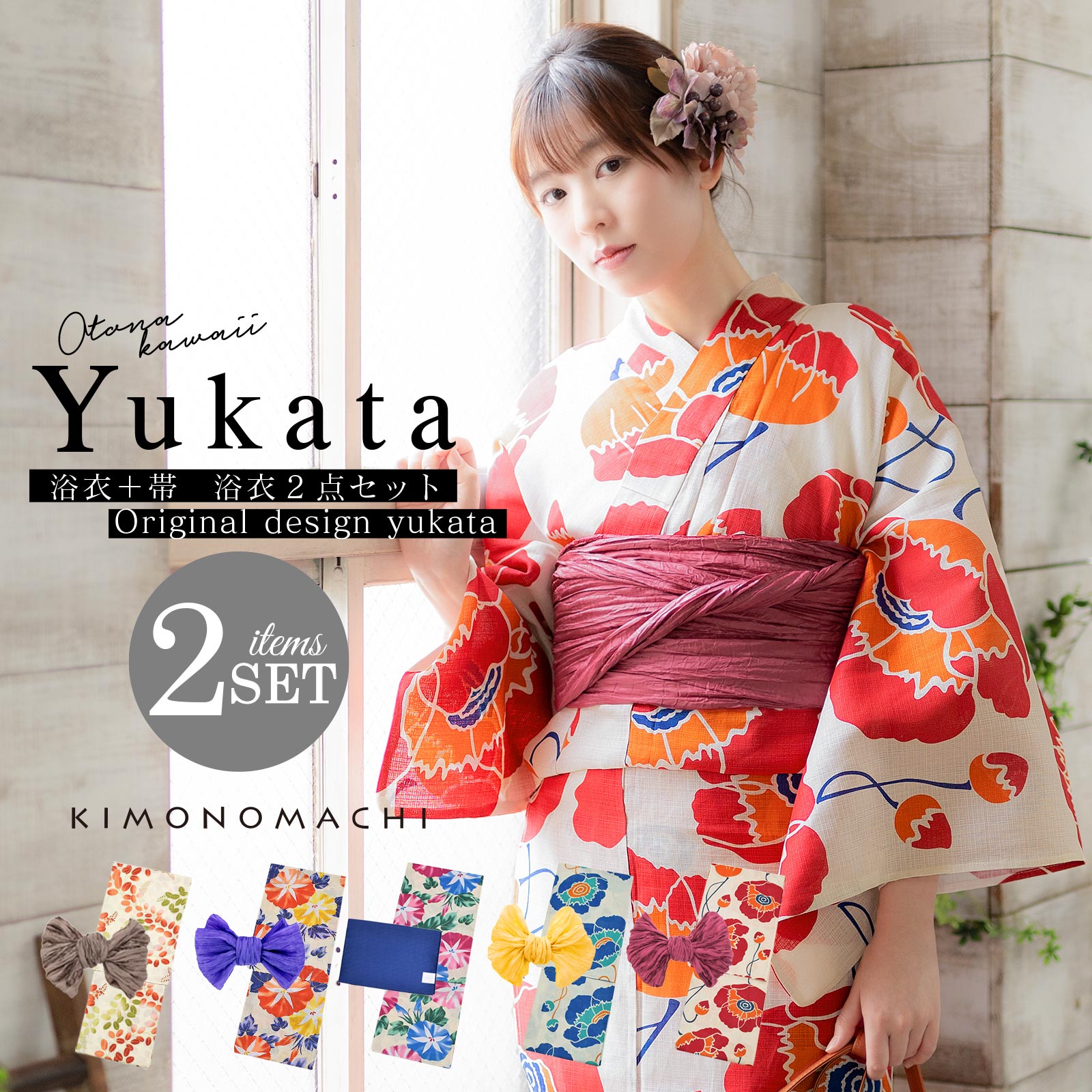 KIMONOMACHI 【Prices down2】コスパ最強！安くて可愛い お手頃価格 高