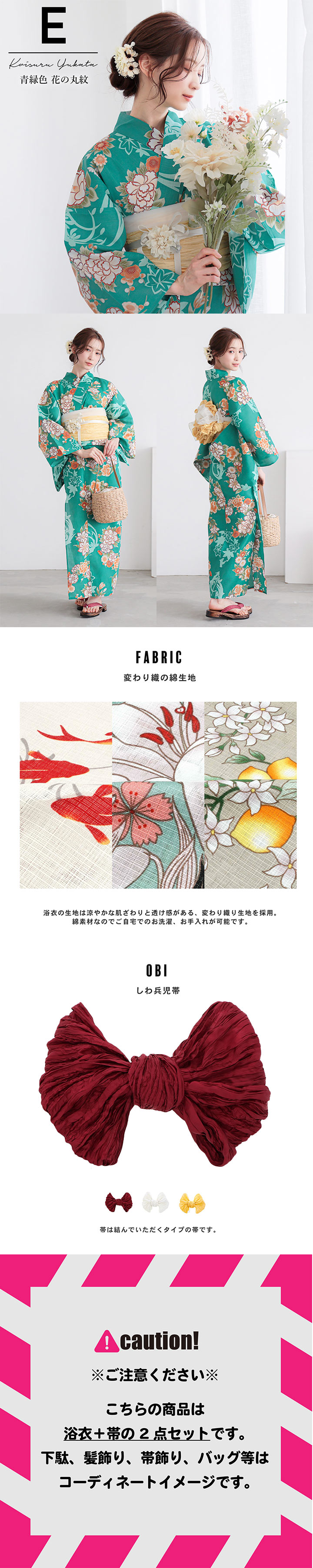 浴衣