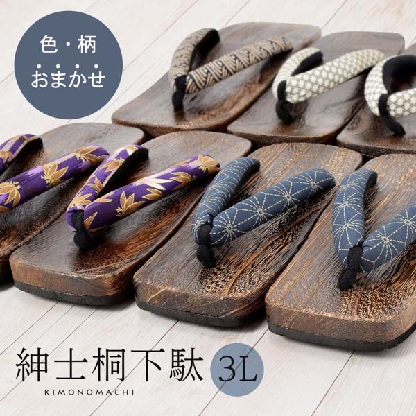 下駄単品 桐下駄 3Lサイズ