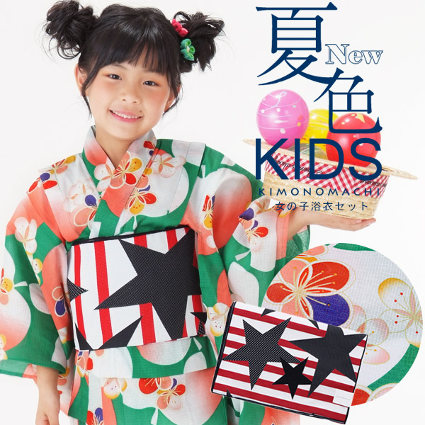KIMONOMACHI 浴衣 子供 キッズ 浴衣セット「緑色リンゴ」レトロ