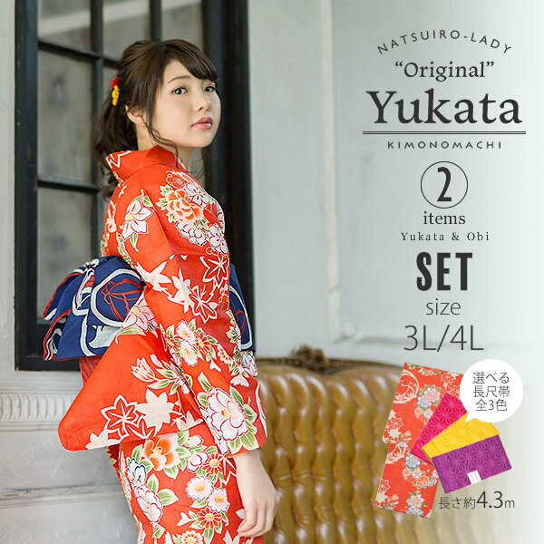 浴衣 レディース 大きいサイズ 浴衣2点セット「朱赤色 花の丸紋」京都 