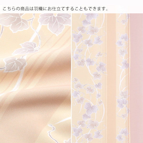 HANAE MORI（ハナエモリ） 洗える着物 セミオーダー「クリームベージュ