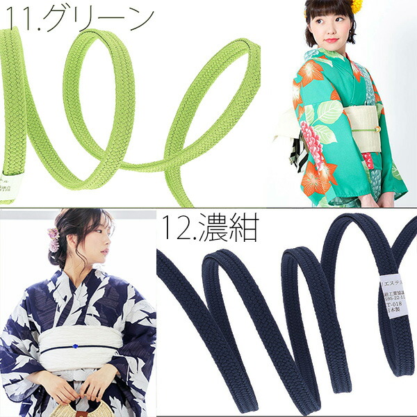 二分紐 帯締め 選べる全11色「白、紺、橙、黄、水色、薄黄、赤、紫、黒、ピンク、グリーン」二分紐単品 帯〆 二分締め 洒落小物【メール便対応可】