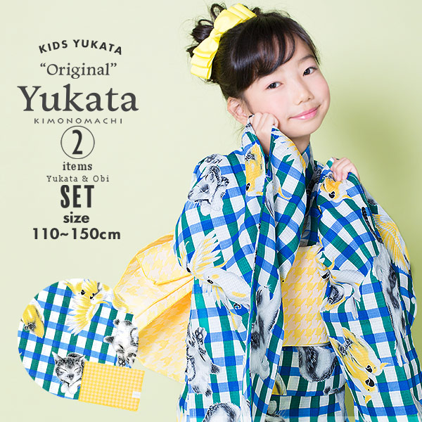 KIMONOMACHI （Prices down）浴衣 子供 キッズ 浴衣セット「緑