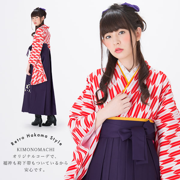 【袴 セット】卒業式 袴4点セット　卒業式　袴　レトロ　二尺袖着物＋無地袴＋袴下帯＋二尺袖襦袢　矢羽　赤　黒　緑　紫【送料無料】【メール便不可】　